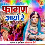 Fagan Aayo Re - Sanwarmal Saini Song Download
