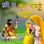 Hari Ra Gun Gaayle Re Album Download