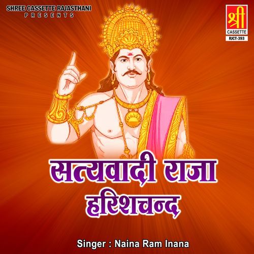 Satyavadi Raja Harish Chandra Naina Ram Inana MP3 Download