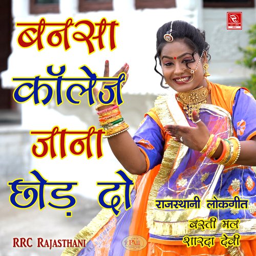 Banasa Collage Jana Chhod Do Rajasthani Lokgeet Basti Mal MP3 Download