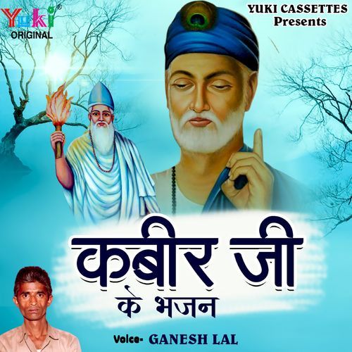 Kabeer Ji Ke Bhajan Ganesh Lal MP3 Download