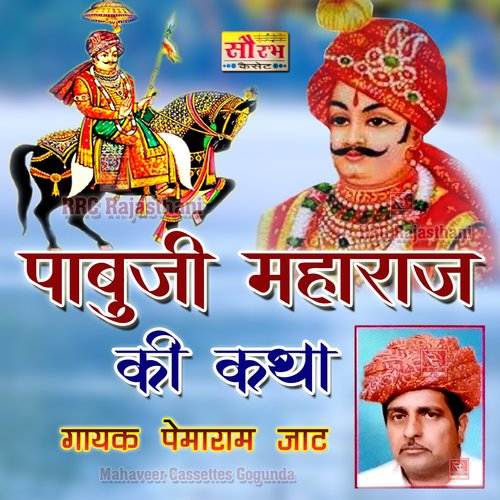 Pabuji Maharaj Ki Katha Pemaram Jat MP3 Download