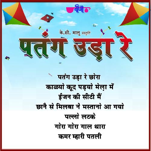 Patang Udda Re Kavita Krishnamurthy MP3 Download