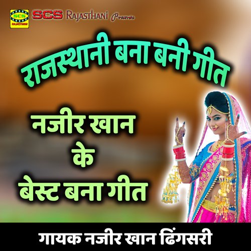 Rajasthani Bana Bani Geet Nazir Khan Dhingsari MP3 Download