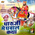 Dharuji Meghwal Katha Album Download