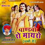 Pandavo Ro Mayro - Bagaram Sen Song Download