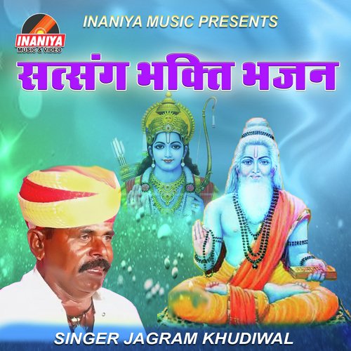 Satsang Bhakti Bhajan Jagram Khudiwal MP3 Download
