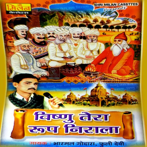 Vishnu Tera Roop Nirala Bharmal Godara MP3 Download