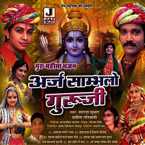 Araj Sambhalo Guruji Pravin Goswami MP3 Download