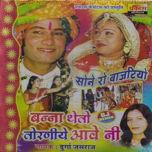 Banni Theto Torniye Aave Ni Durga Jasraj MP3 Download