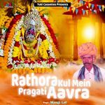 Rathora Kul Mein Pragati Aavra Album Download