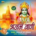 Bhajan Vani - Rambharti Ji Nosra Song Download