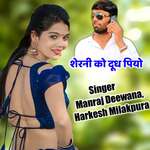 Sherni Ko Duad Piyo - Manraj Deewana Song Download