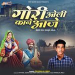 Gori Oli Kane Aaja Album Download