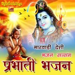 Prabhati Bhajan Album Download