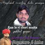 Sun le ri chori sunita Album Download