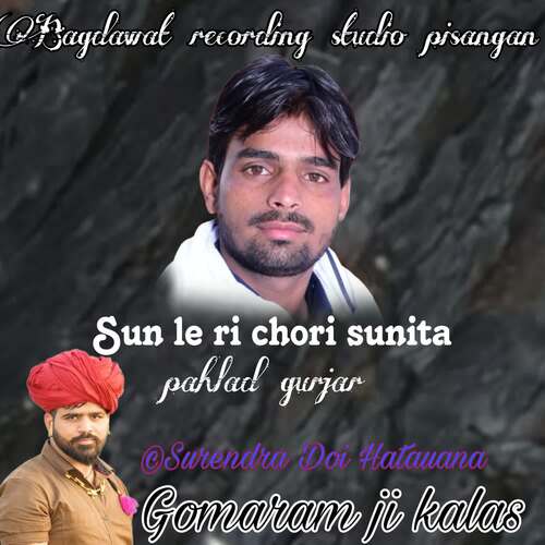 Sun le ri chori sunita Gomaram ji kalas MP3 Download