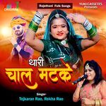 Thare Chaal Matke Album Download