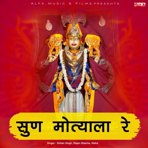 Sun Motyala Re Rajan Sharma MP3 Download