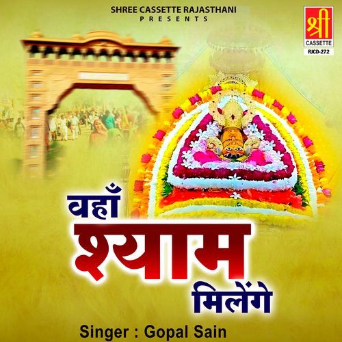 Waha Shyam Milenge Gopal Sain MP3 Download