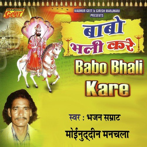 Babo Bhali Kare Moinuddin Manchala MP3 Download