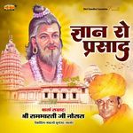 Gyan Ro Parsad - Rambharti Ji Nosra Song Download