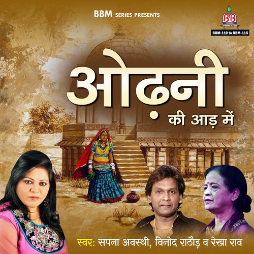 Odhani Ki Aad Mai Vinod Rathod MP3 Download
