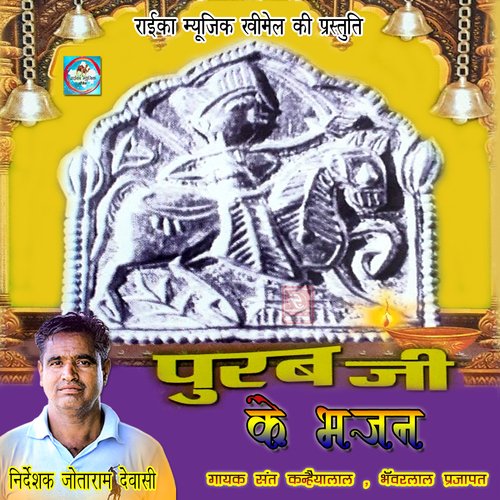 Purab Ji Ke Bhajan Sant Kanhaiya Lal MP3 Download