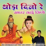 थोड़ा दिनो रे खातर काई जिणो Album Download