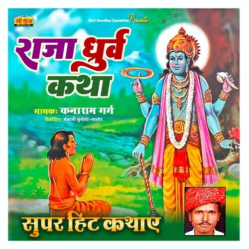 Raja Dhaurav Katha Kanaram Garg MP3 Download