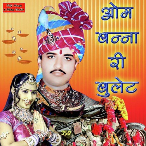 Om Banna Ri Bullet Gokul Sharma MP3 Download
