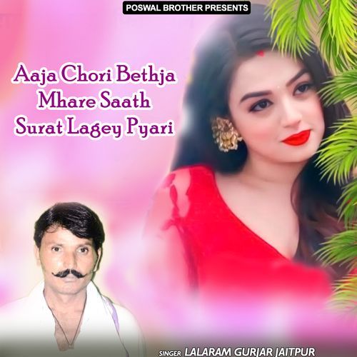 Aaja Chori Bethja Mhare Saath Surat Lagey Pyari Lalaram Gurjar Jaitpur MP3 Download