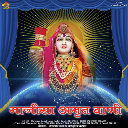 Majisa Amrat Wani Kushal Barath MP3 Download