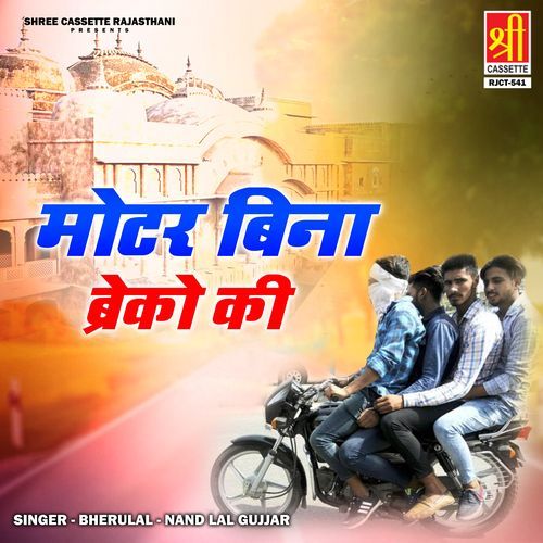 Motor Bina Breako Ki Nand Lal Gujjar MP3 Download