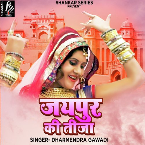 Jaipur Ki Teeja Dharmendra Gawadi MP3 Download