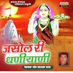 Jasol Ri Dhaniyani Album Download