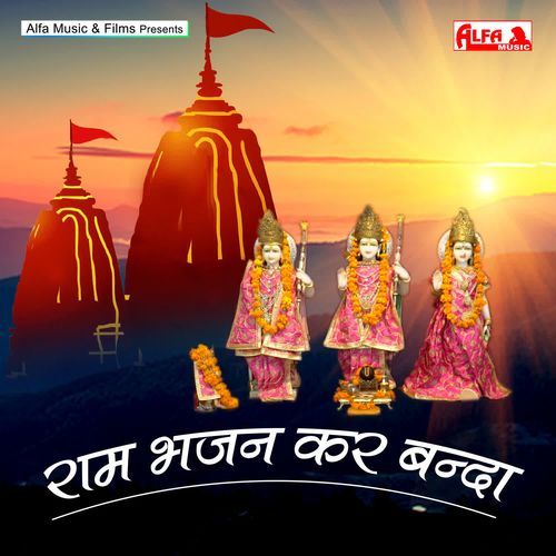 Ram Bhajan Kar Banda Birdi Chand Saini MP3 Download