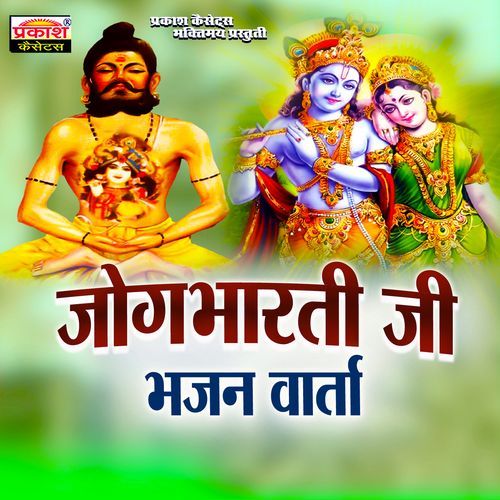 Jogbharti Ji Bhajan Varta Jogbharti Ji MP3 Download