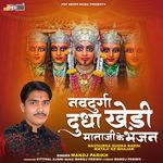 Navdurga Dudha Khedi Mataji Ke Bhajan Album Download