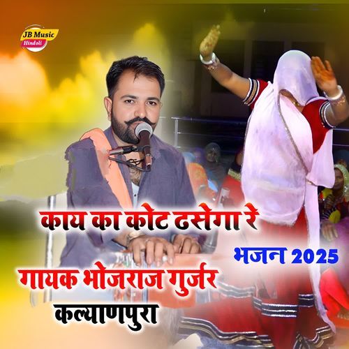 Kayaa Ka Kot Dasego Re