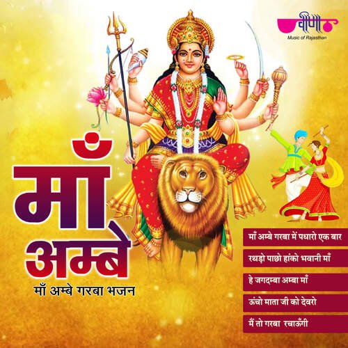 Maa Ambey Garba Bhajan Ravindra Upadhyay MP3 Download