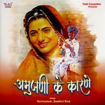 Amujni Ke Karne Album Download