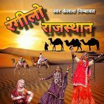 Rangeelo Rajasthan - Kailash Nimbawat Song Download