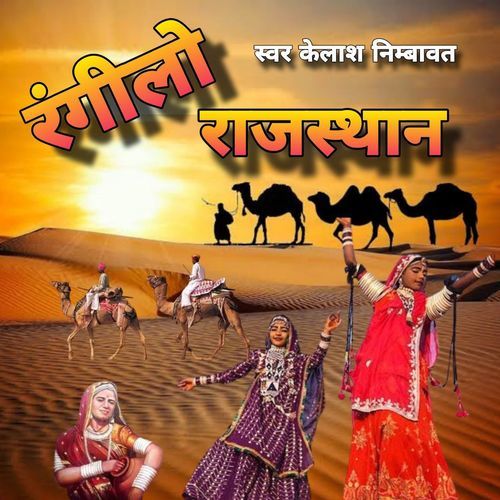Rangeelo Rajasthan