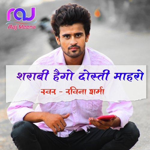 Sarabi Hago Dosti Mharo Hemraj Itarda MP3 Download