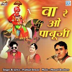 Prahlad Dewasi Songs MP3 Download