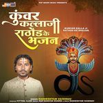 Kunvar Kalla Ji Rathod Ke Bhajan - Radheshyam Vaishnav Song Download
