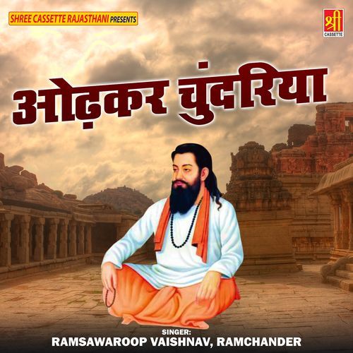 Odhkar Chundariya Ramsawaroop Vaishnav MP3 Download