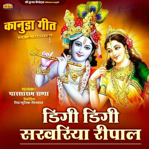 Digi Digi Sarvriya Ri Pal Parsaram Rana MP3 Download