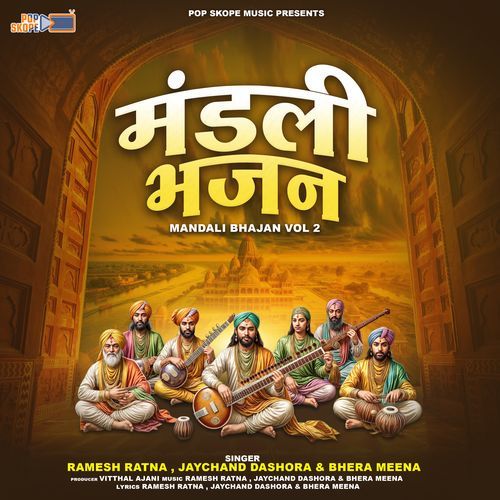 Mandali Bhajan, Vol. 2 (Tandure Par) Bhera Meena MP3 Download